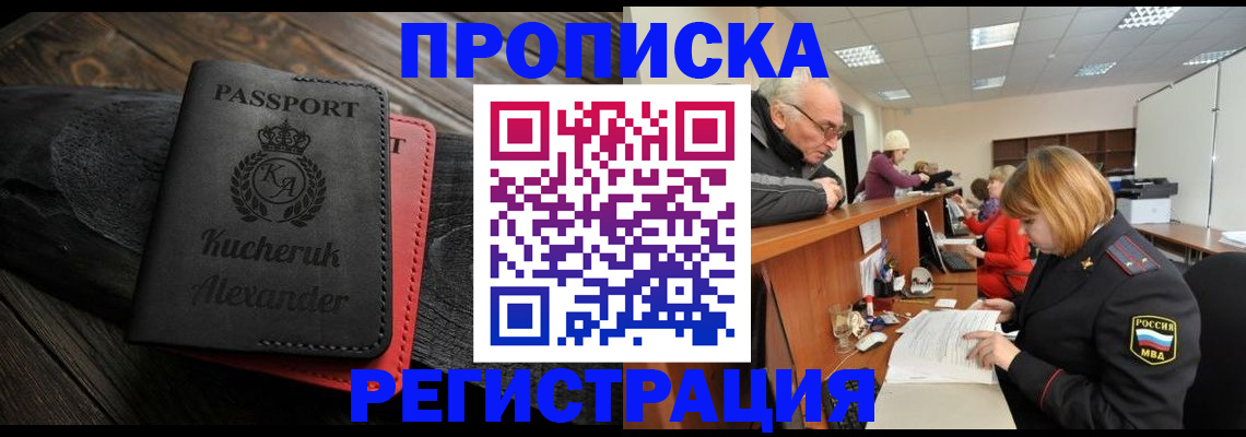 прописка гарантия в Давлеканово