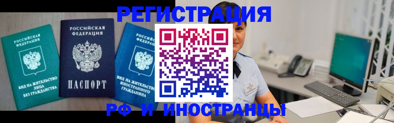 прописка для работы в Давлеканово